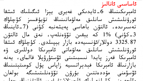 2025يىلى7- ئاينىڭ4- كۈندىكى ئالتۇن سودا خۇلاسىسى 
