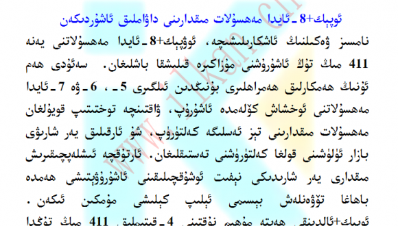 ئوپېك 8-ئايدا مەھسۇلات مىقدارنى داۋاملىق ئاشۇردىكەن
