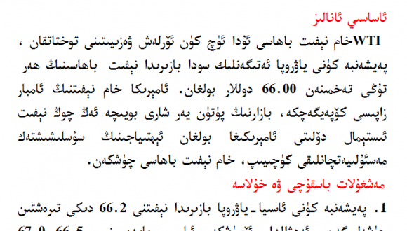 2025-يىلى7-ئاينىڭ4-كۈندىكى نىفىت سودا خۇلاسىسى 
