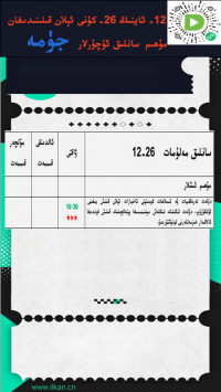 12- ئاينىڭ26-كۈنى ئېلان قىلىنىدىغان مۇھىم سانلىق ئۇچۇرلار