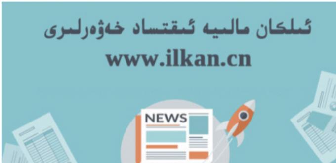  23-ئيۇندىكى مالىيە گېزىتى