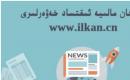 24-ئىيۇندىكى مالىيە گېزىتى