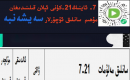 7- ئاينىڭ 21-كۈنى ئېلان قىلىندىغان...